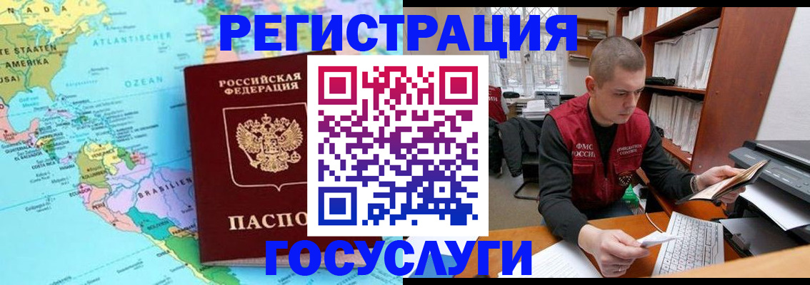 временная регистрация поиск в Забайкальском крае