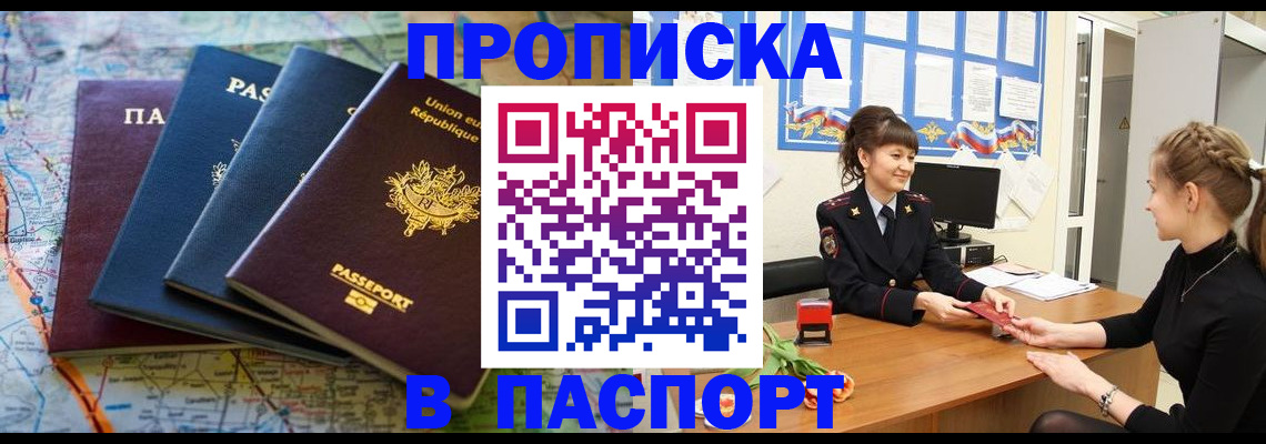 временная регистрация гарантия в Забайкальском крае