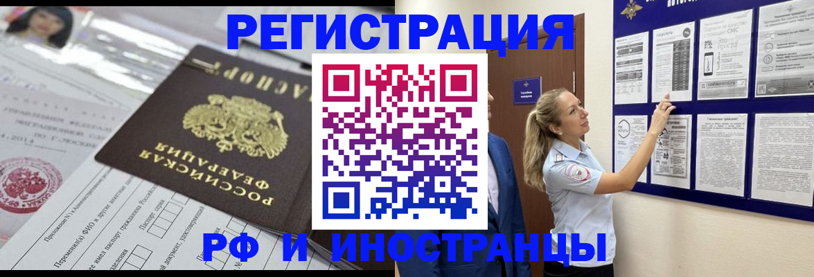 временная регистрация в Забайкальском крае